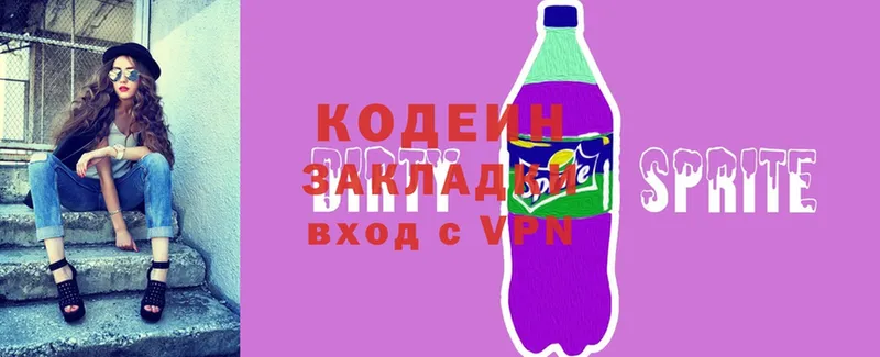 Codein Purple Drank  Тверь 